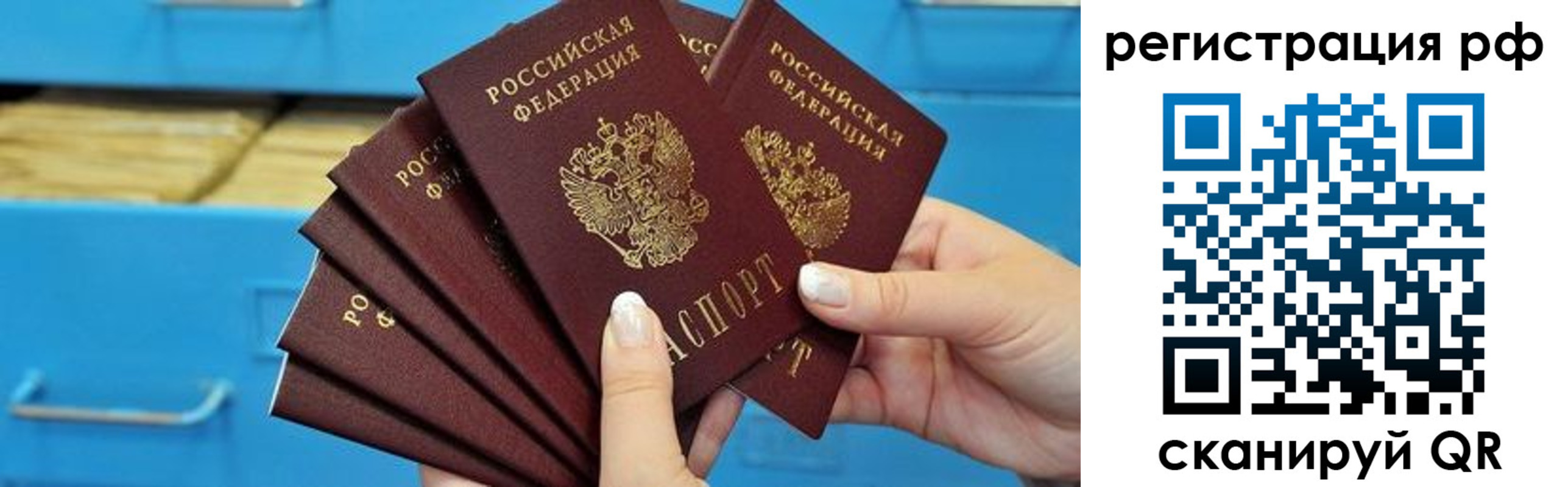 временная прописка в Орске