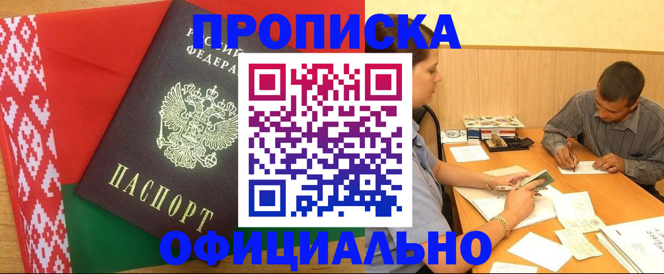 прописка для школы в Орске