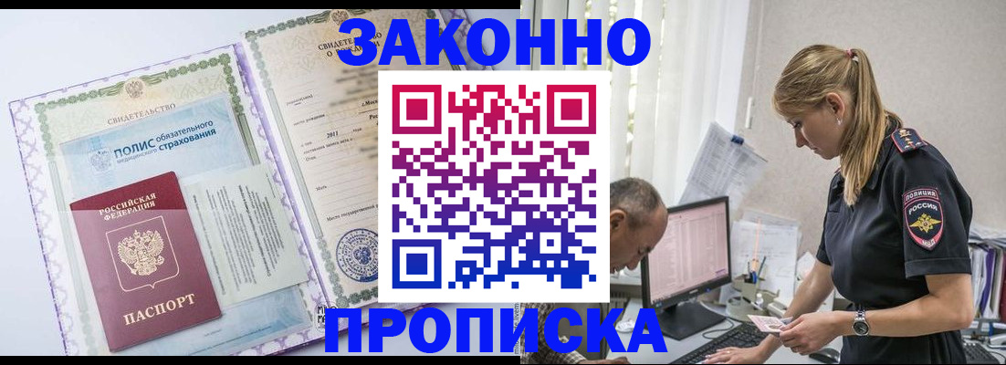 прописка поиск в Орске