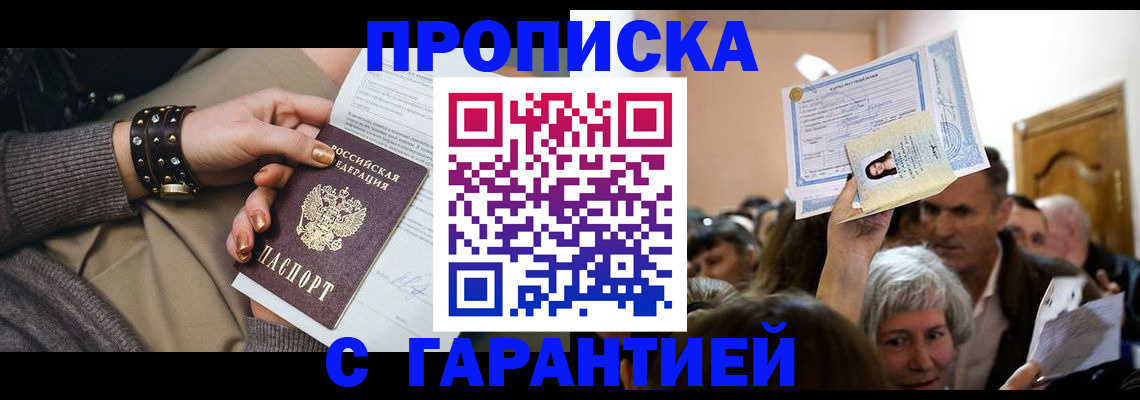 временная регистрация для школы в Орске