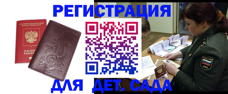 временная регистрация недорого в Орске