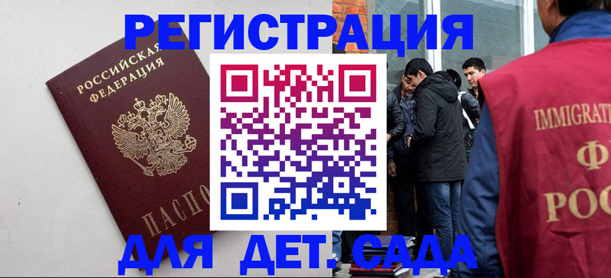 временная регистрация для всех в Орске