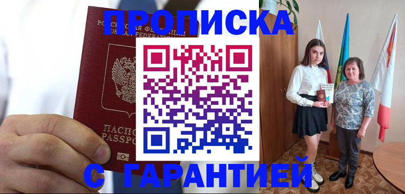 регистрация в Орске