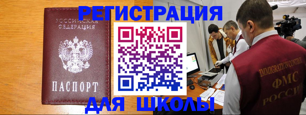 прописка в Орске