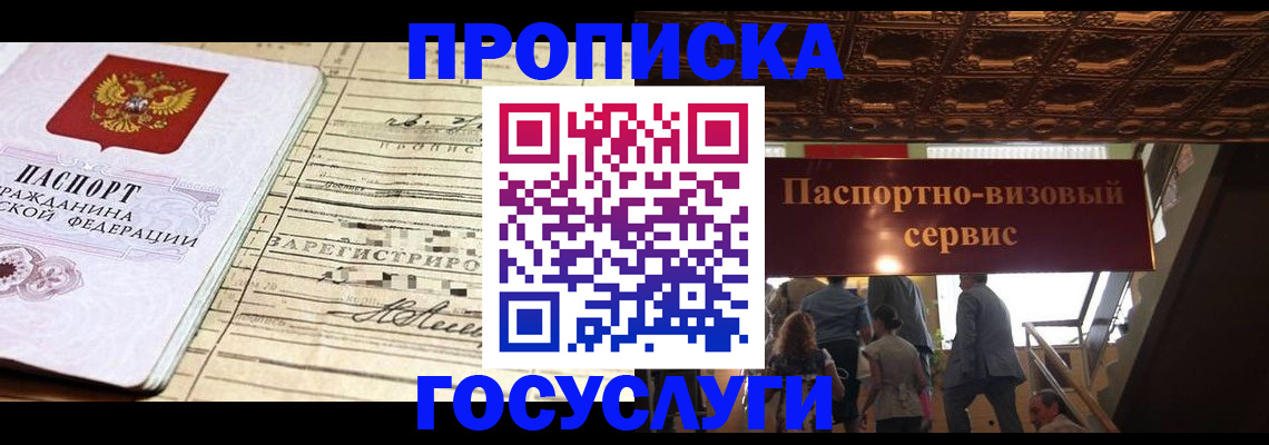 где прописаться в Орске